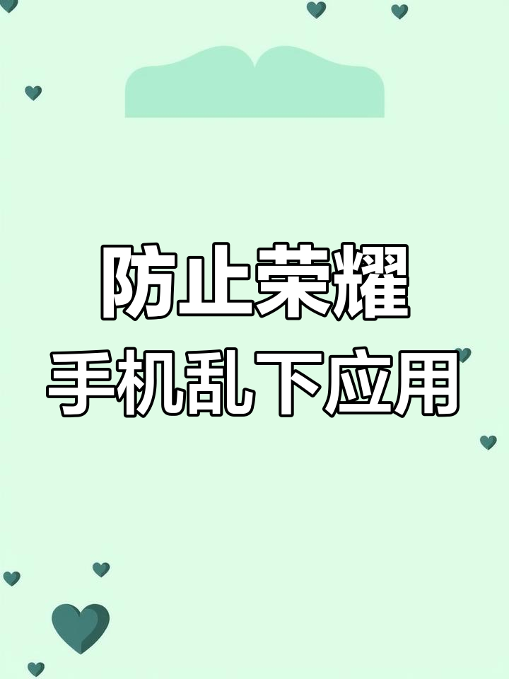 怎么关闭荣耀的资讯(怎么关闭荣耀的资讯推送)