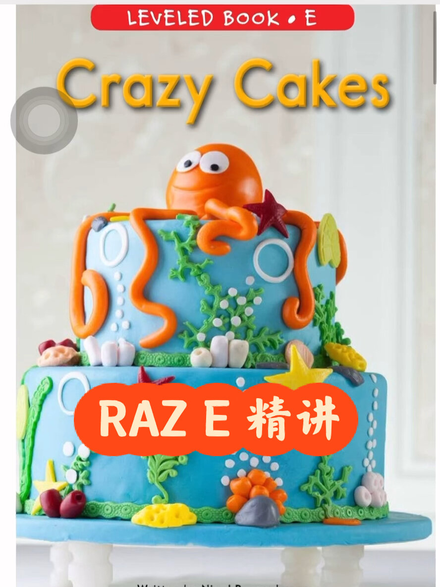 raz e 绘本精讲 crazy cakes 疯狂的蛋糕