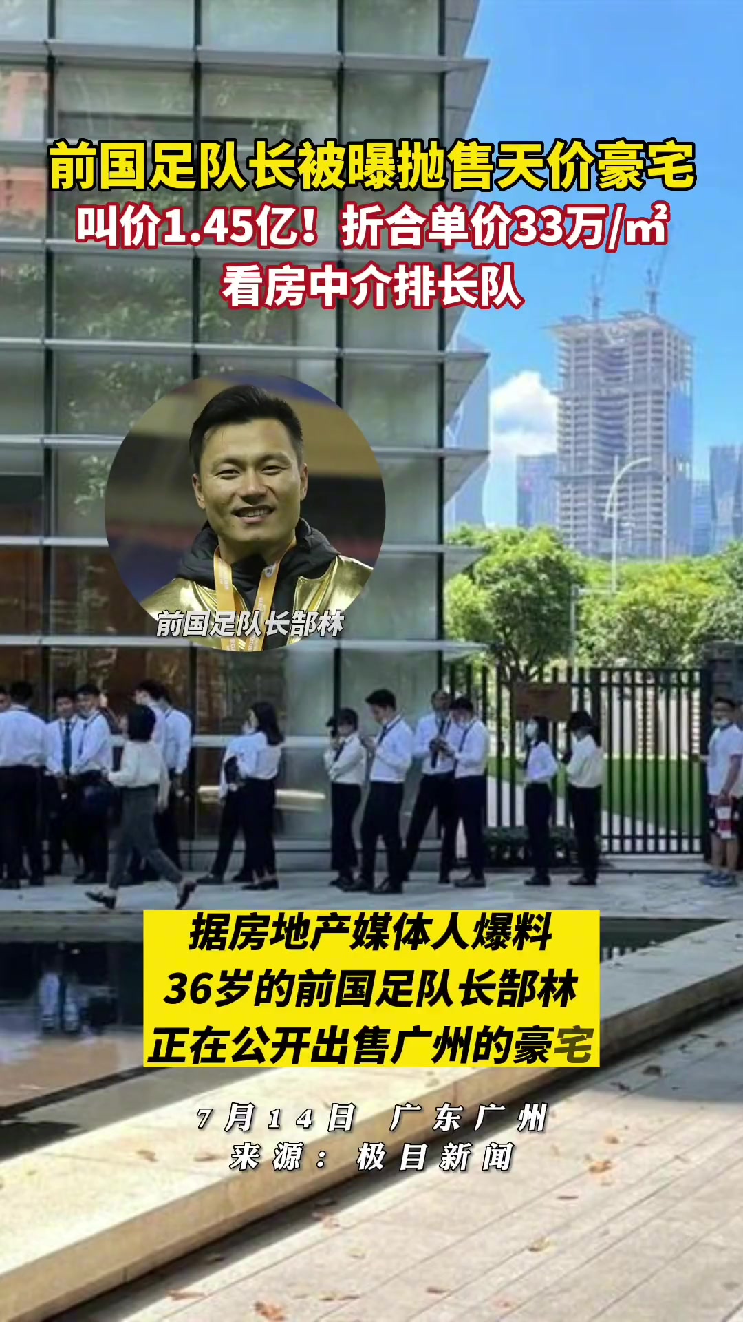 前国足队长被曝抛售天价豪宅,叫价1.45亿,建面约437-度小视