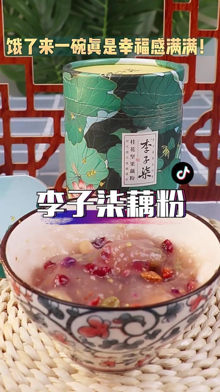 李子柒桂花坚果藕粉,低脂低卡营养代餐坚果藕粉 李子柒桂花坚果藕粉