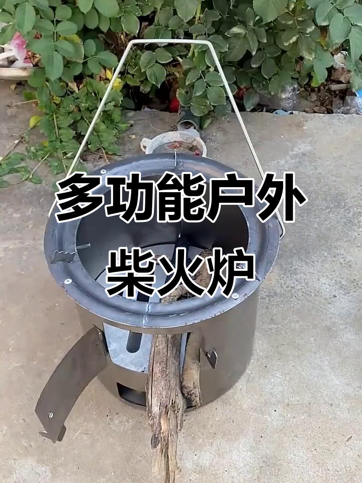 便携式柴火炉,户外烧烤做饭必备工具