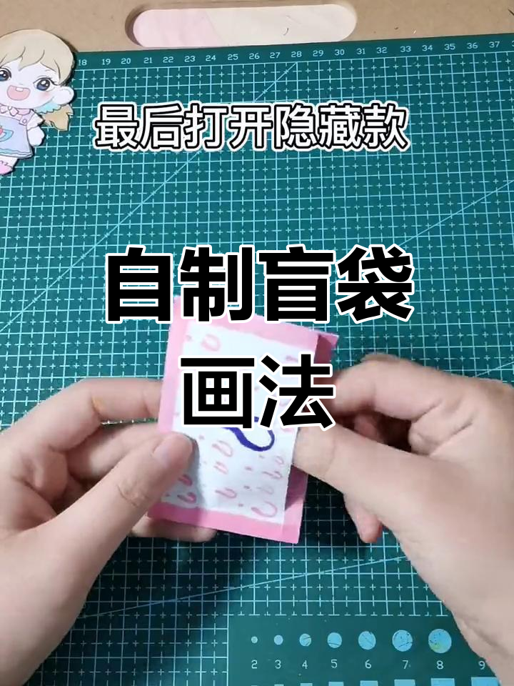 简单自制盲袋制作教程