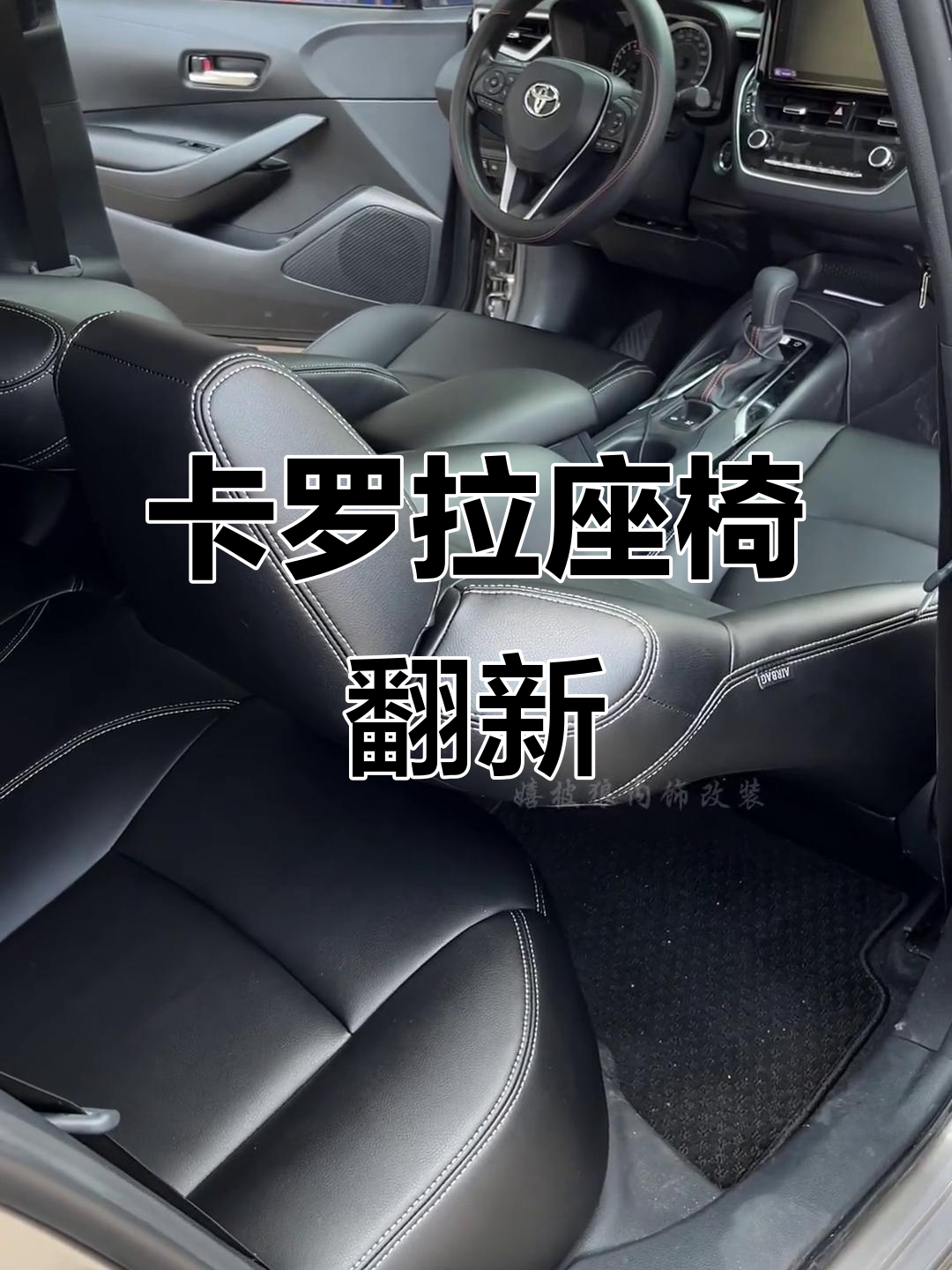 丰田卡罗拉织布座椅升级,打造完美皮质内饰
