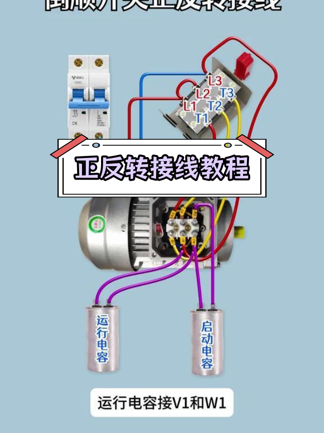 倒顺开关正反转接线详解