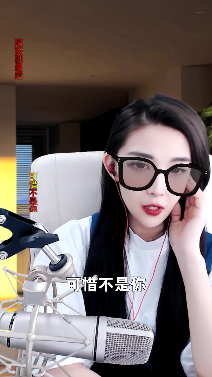 可惜不是你 华矩沫西 非专业歌手又要来献丑了