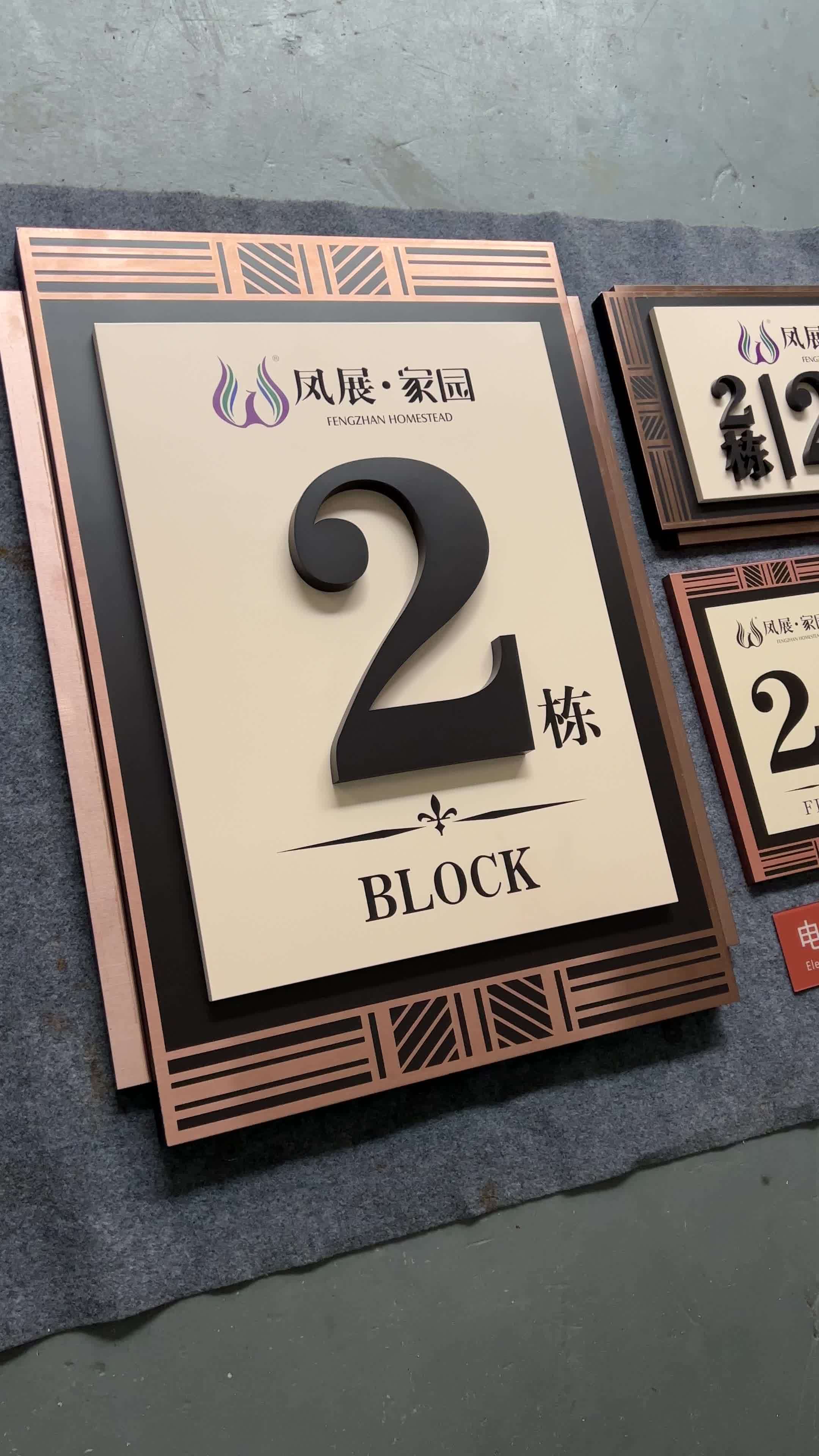 玫瑰金拉丝不锈钢做出来的楼栋牌单元牌,出来的效果非常不错 标识标牌