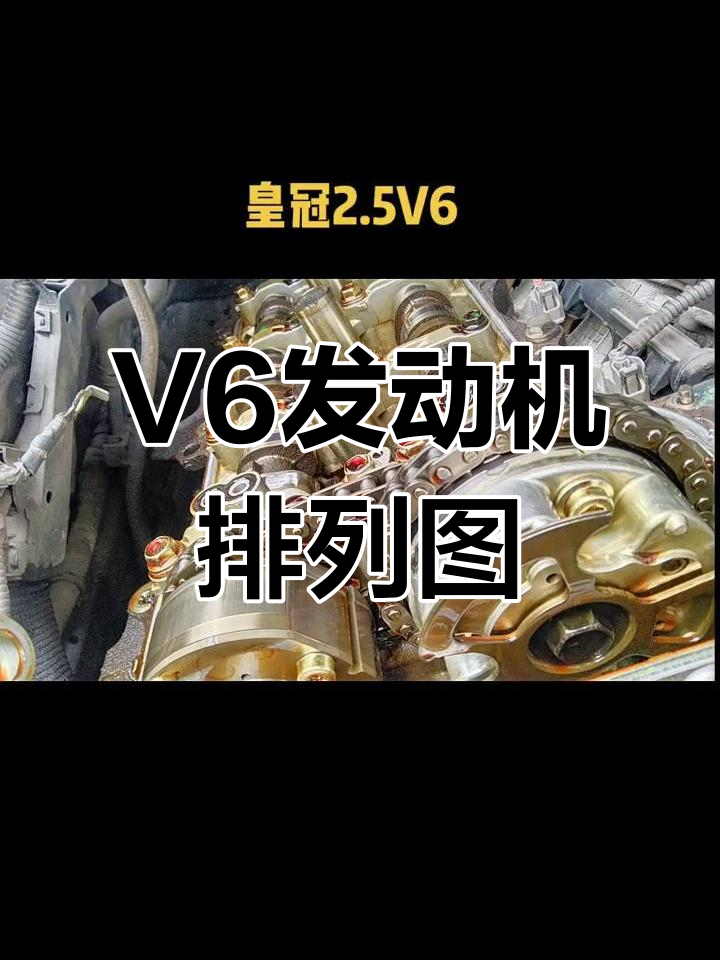 丰田v6气缸排列顺序图片