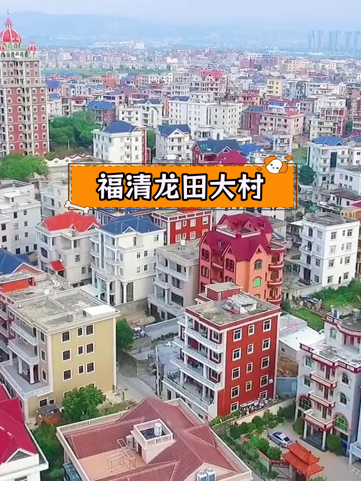 龙田镇上薛村:福清的土豪聚集地