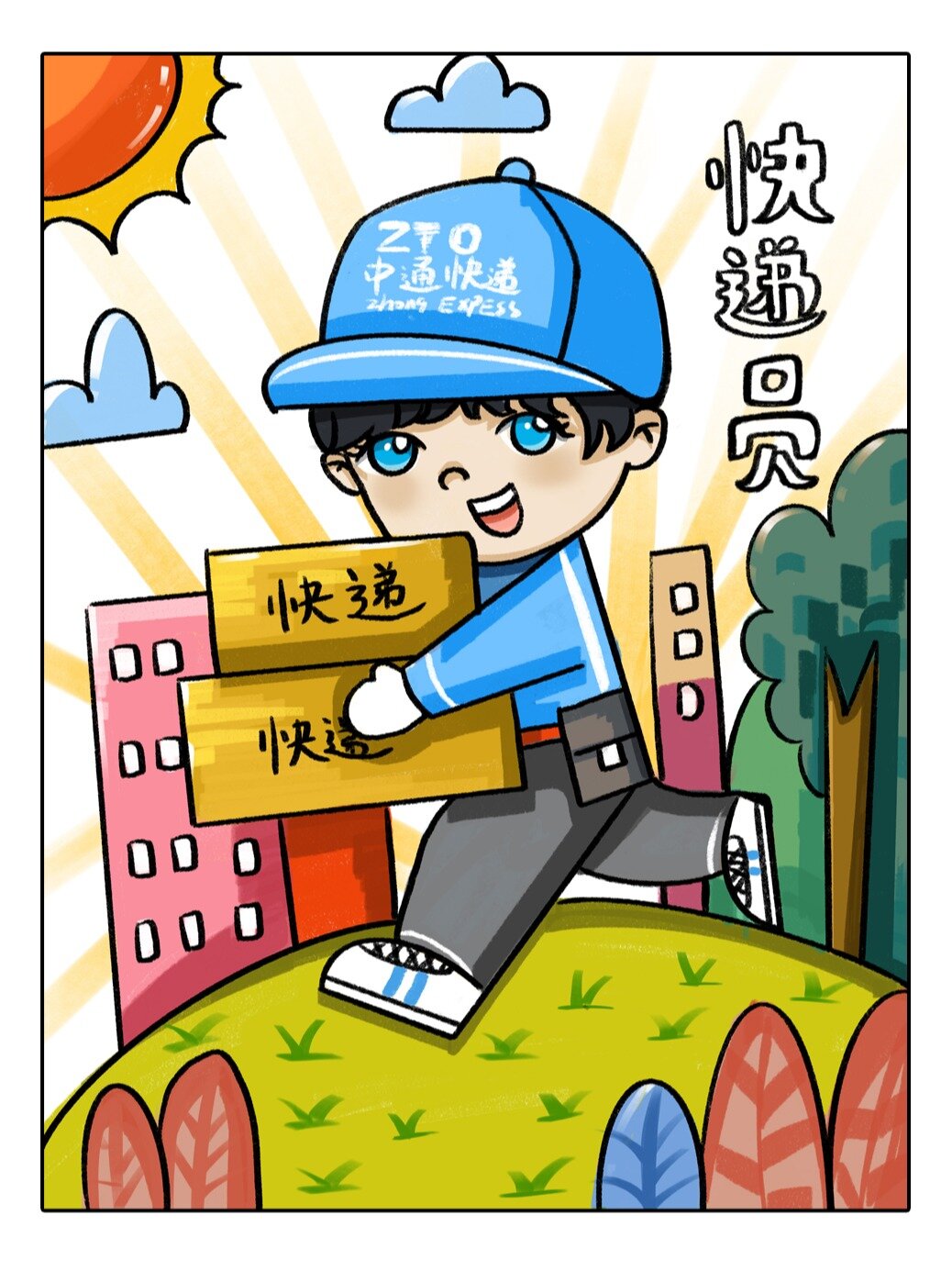 您的快递到啦!职业人物卡通画