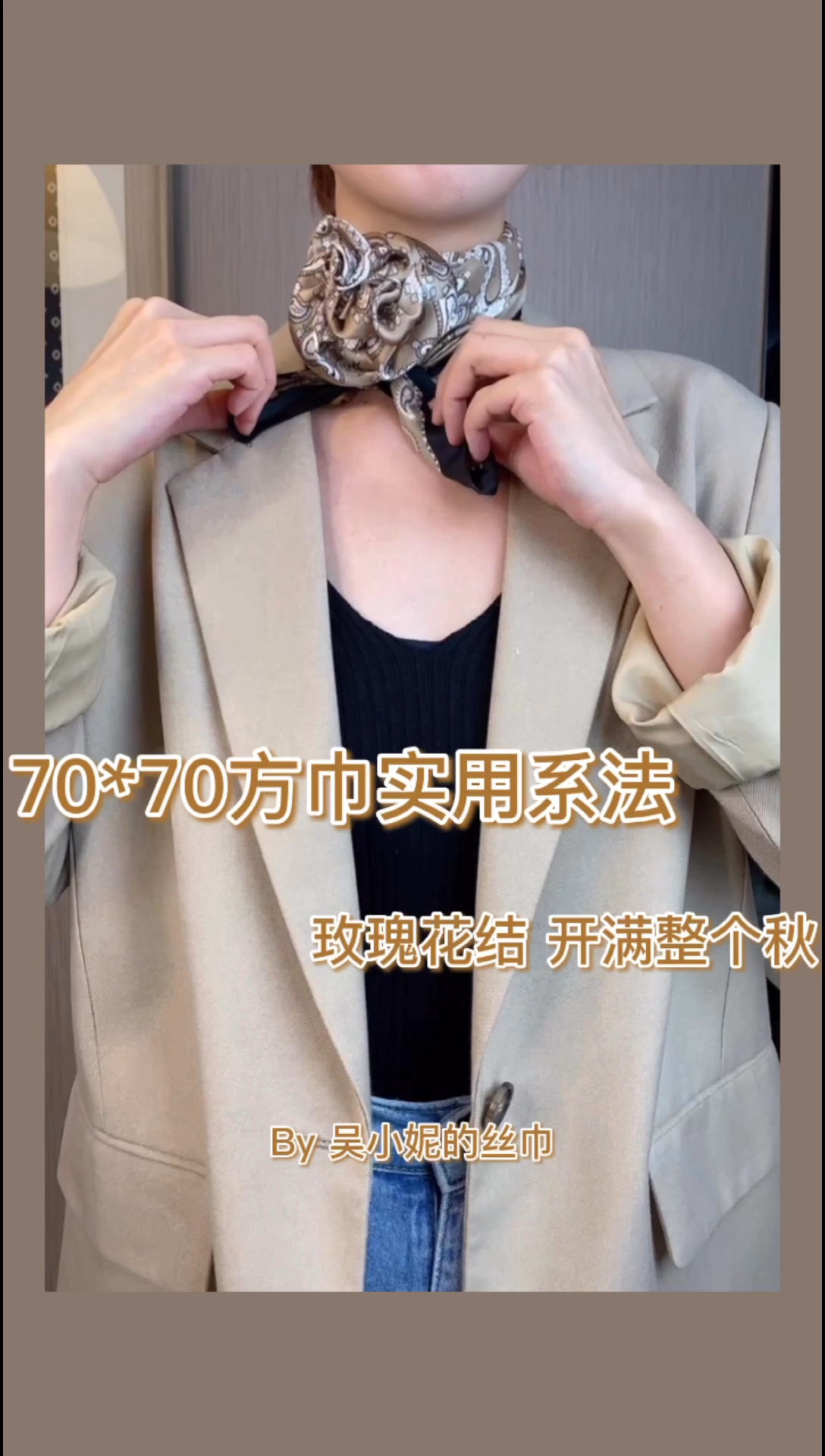 丝巾教程 70*70方巾玫瑰花系法