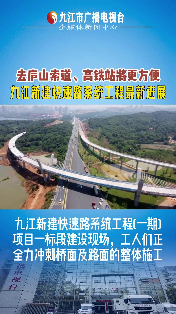 九江新建快速路系统工程最新进展#江西九江#交通出行-度小视