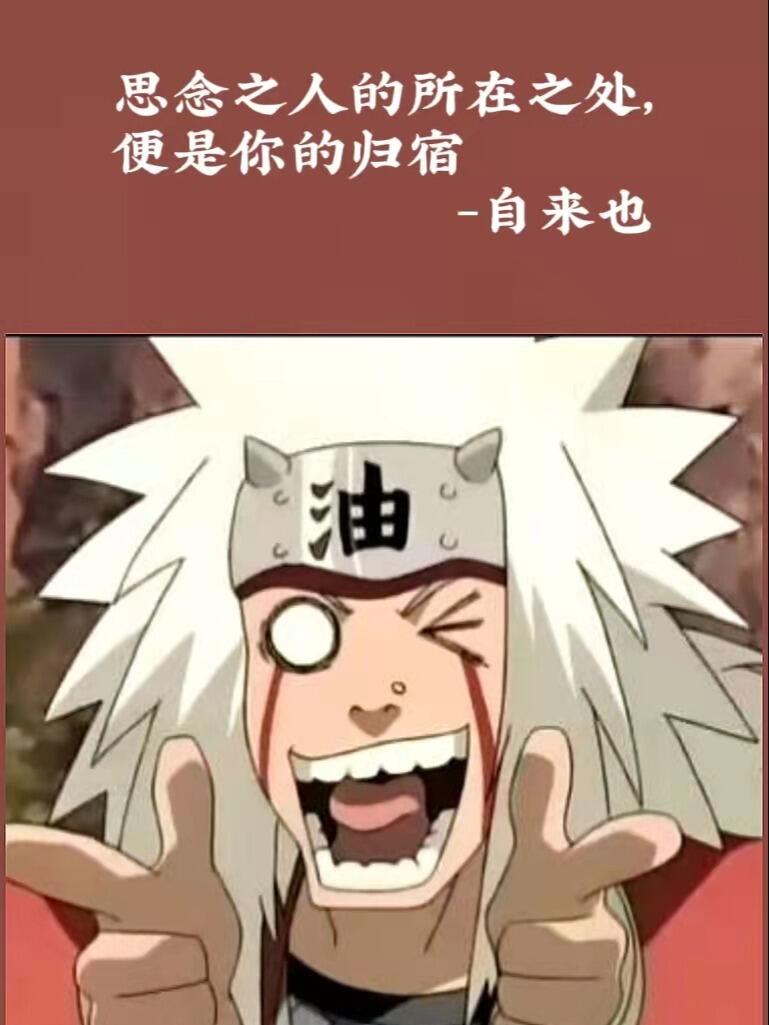 写进作文的火影经典语录