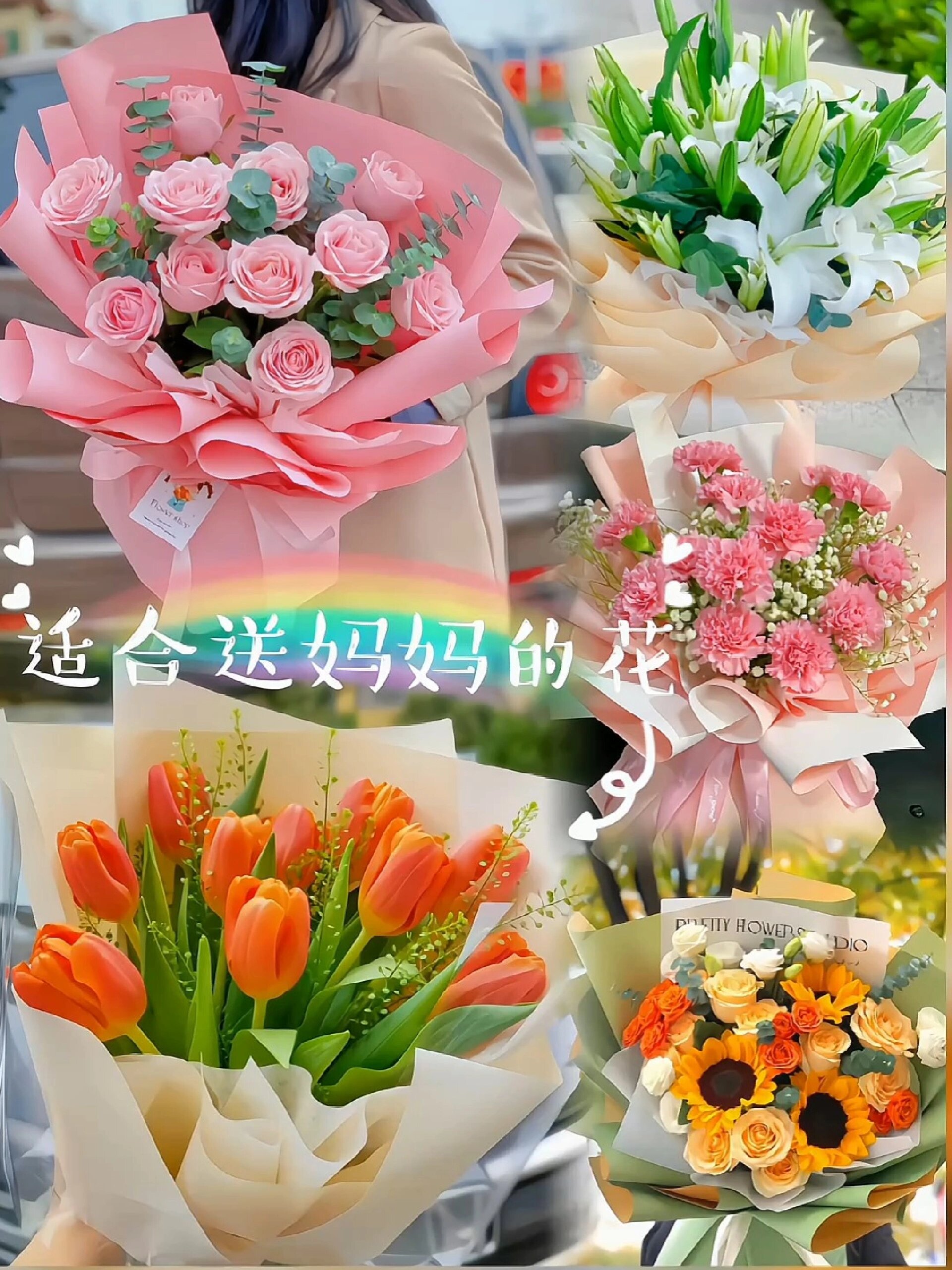 适合送妈妈的花束