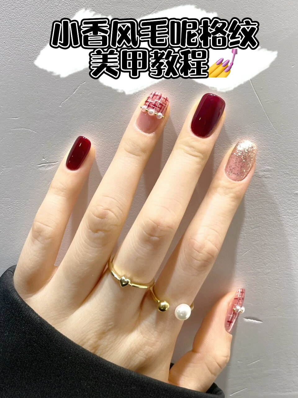 小香风毛呢格纹美甲教程