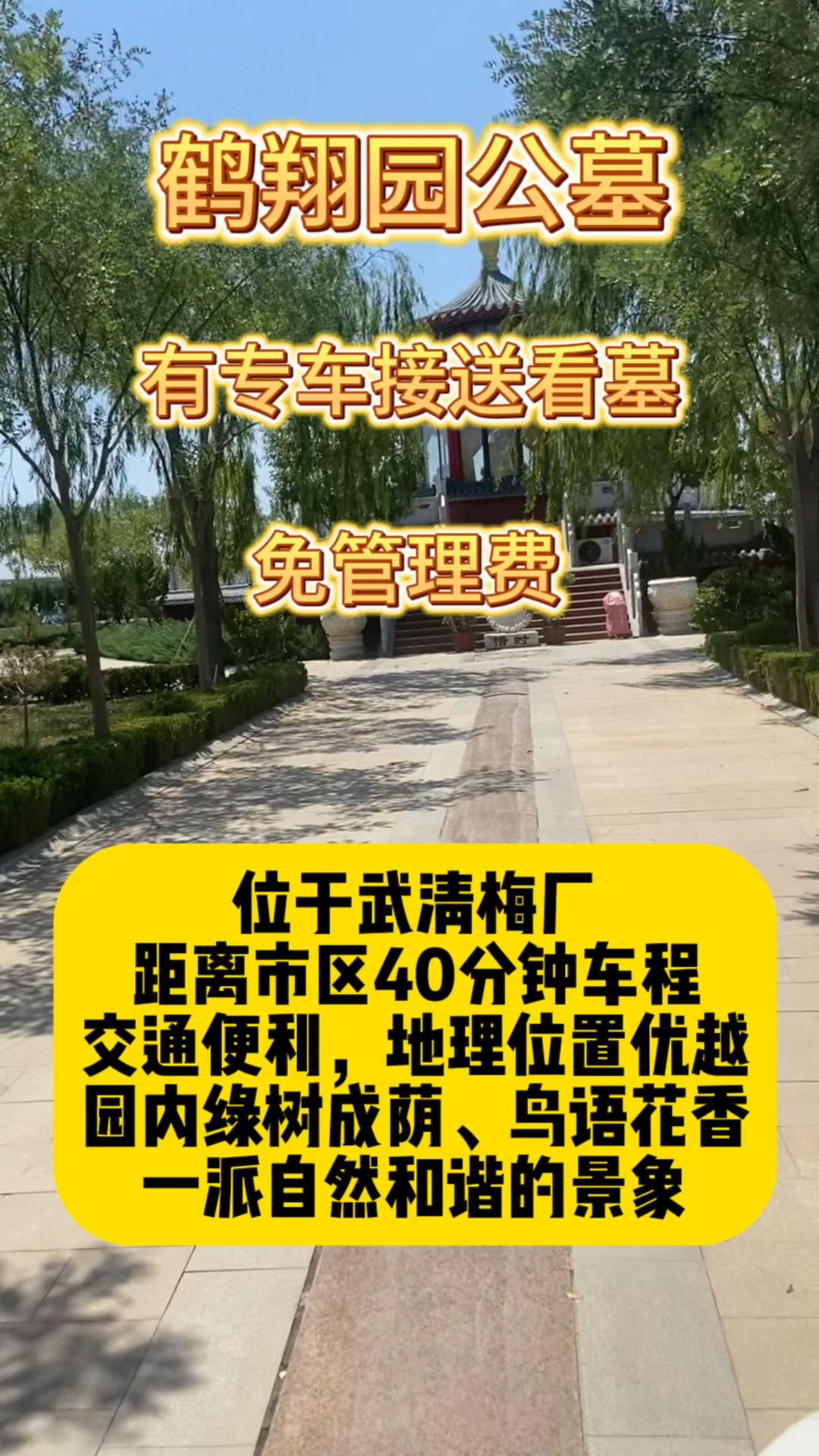 鹤翔园公墓图片