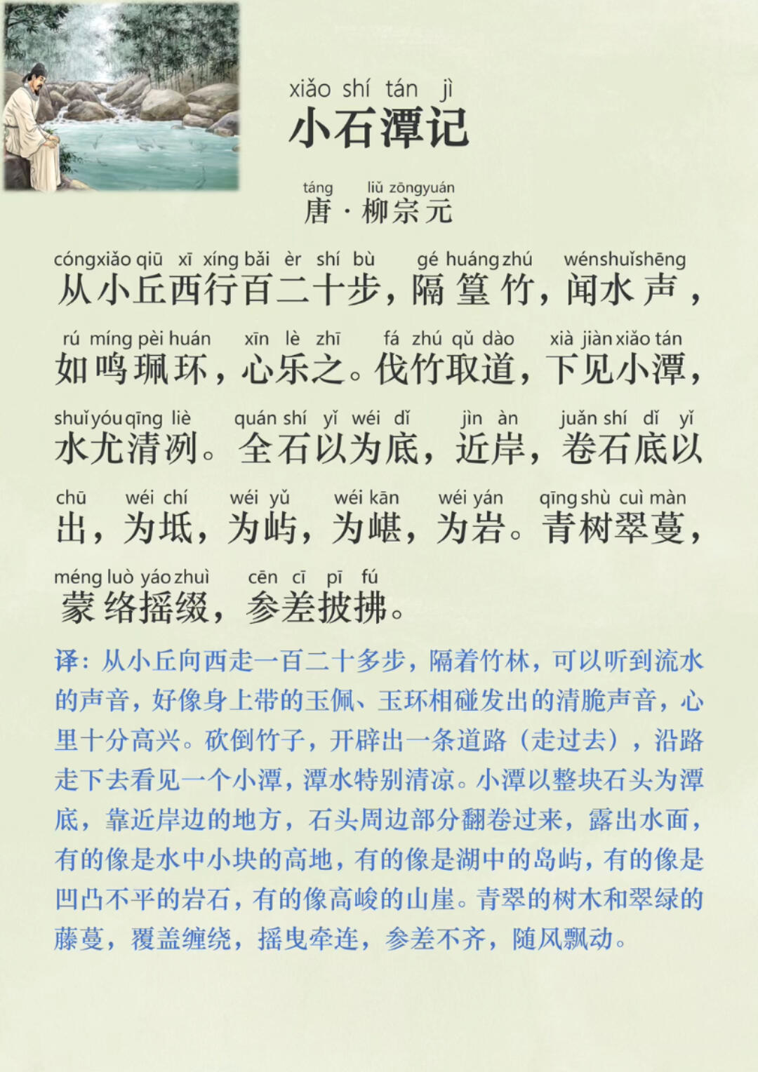 小石潭记 柳宗元|全文拼音注音朗读翻译-度小视