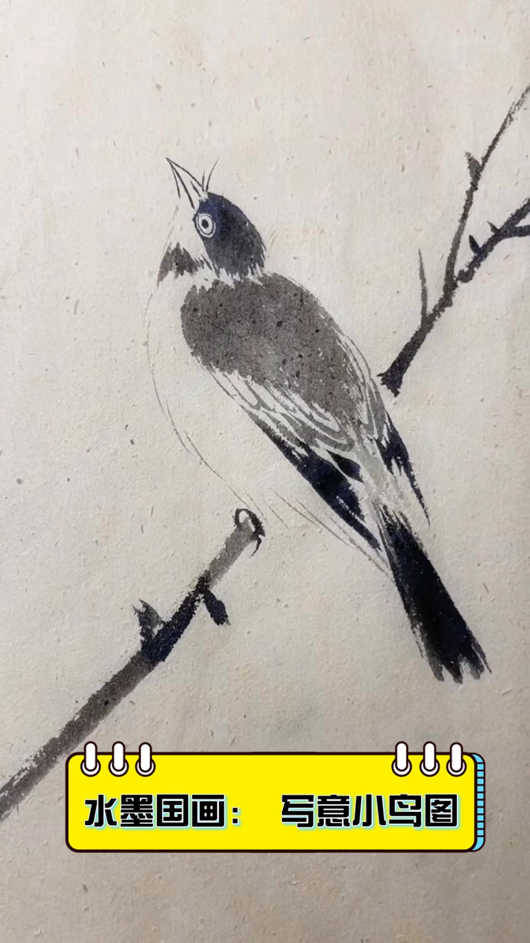 水墨国画:写意小鸟图