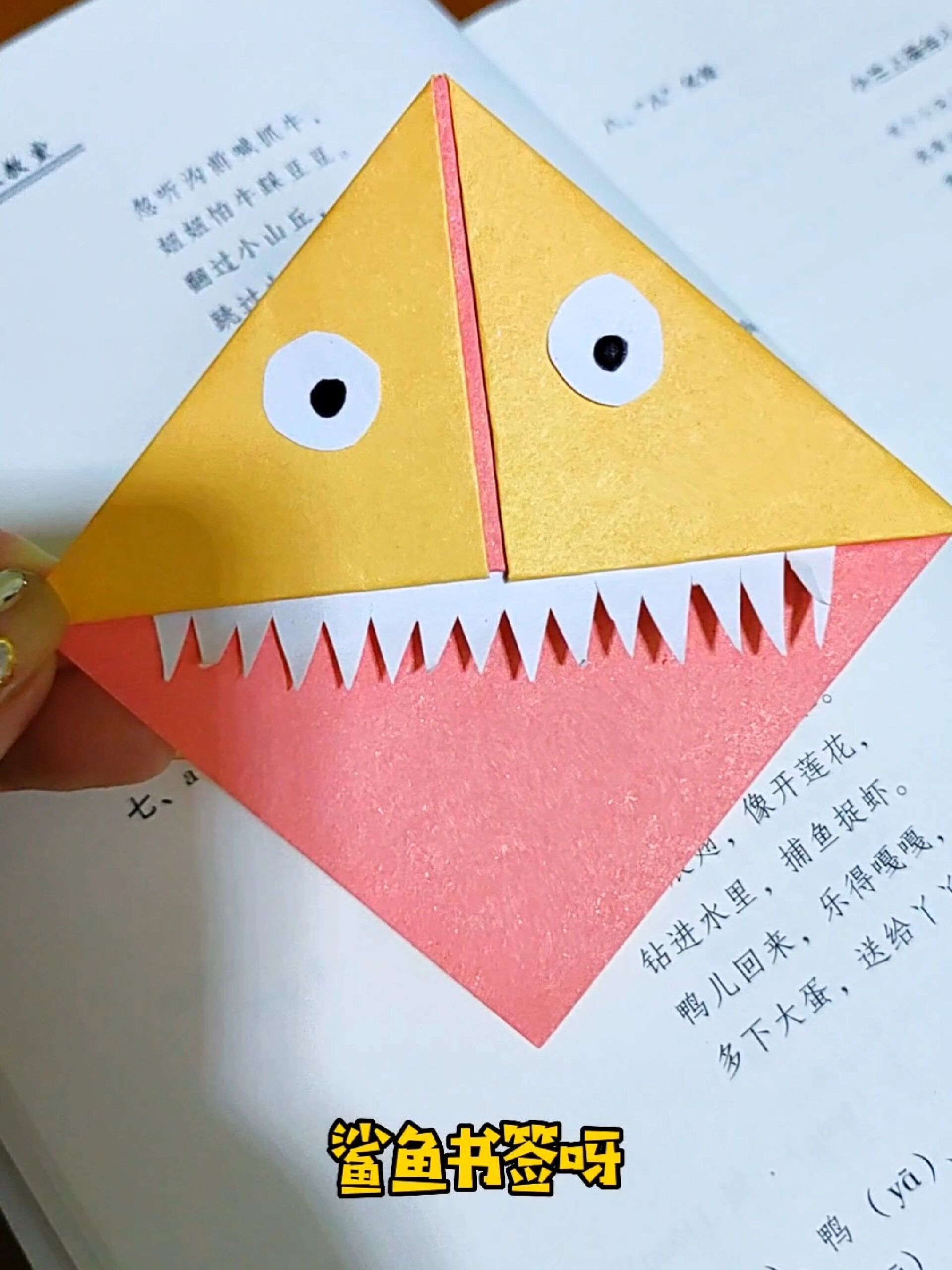 简单三步折出有趣的鲨鱼书签