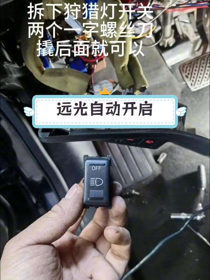 老奇骏车顶射灯开关图片