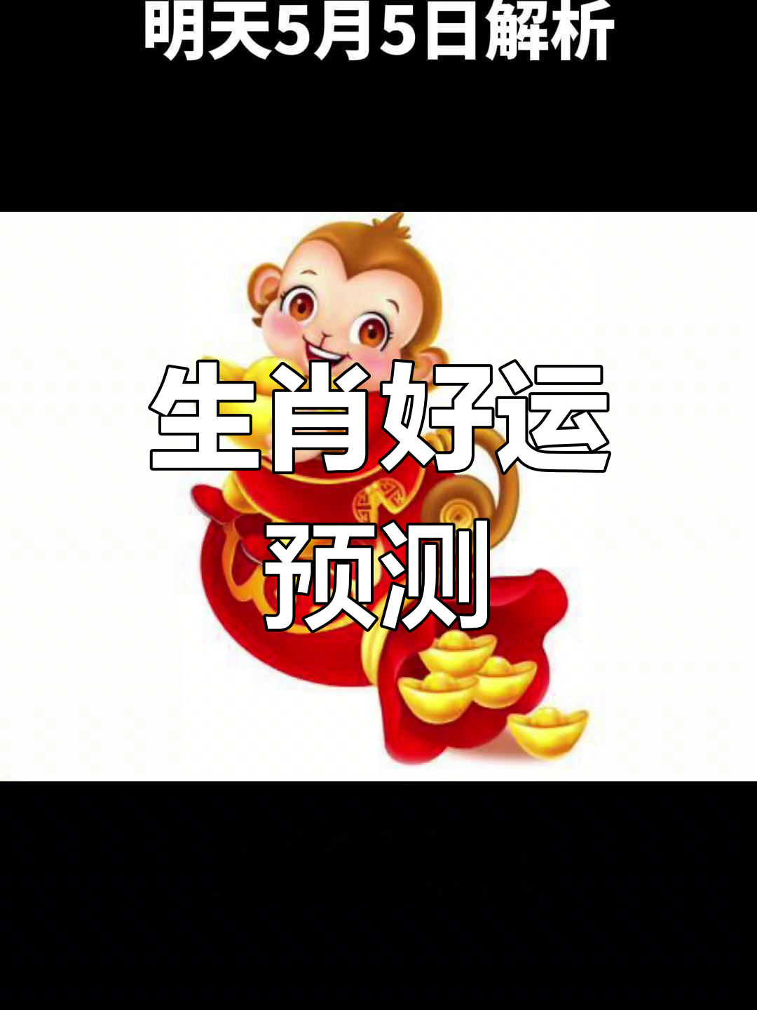 5月3日生肖运势一周(5月3日生肖运势一周运势查询)