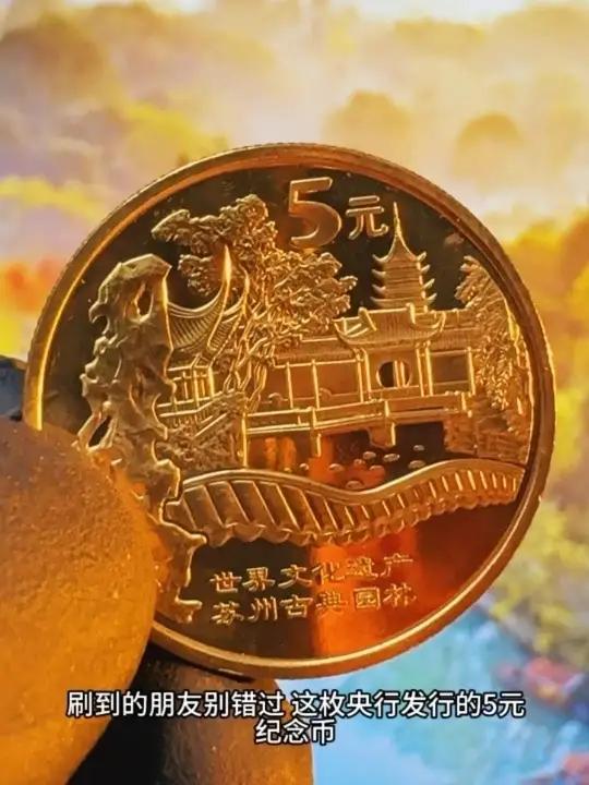 世界文化遗产苏州园林纪念币:一币藏雅韵 千年蕴匠心