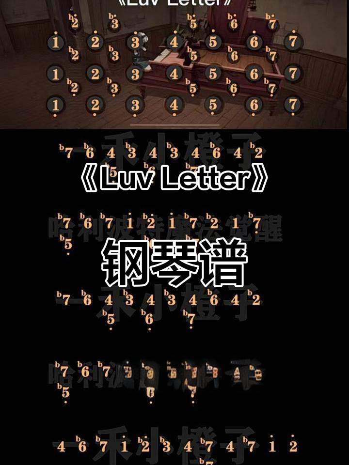 哈利波特钢琴曲《luv letter》简谱展示