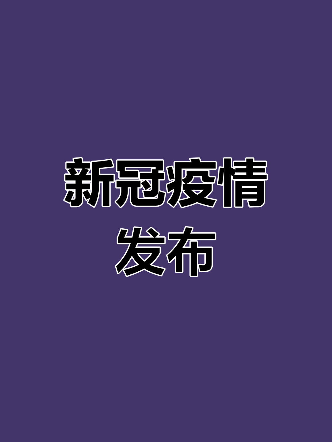 百度今日头条新闻疫情(今日头条新闻疫情最新动态)