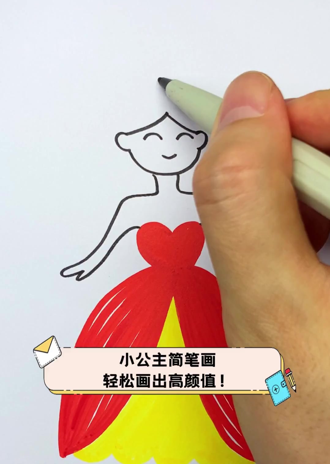 小公主简笔画,轻松画出高颜值!