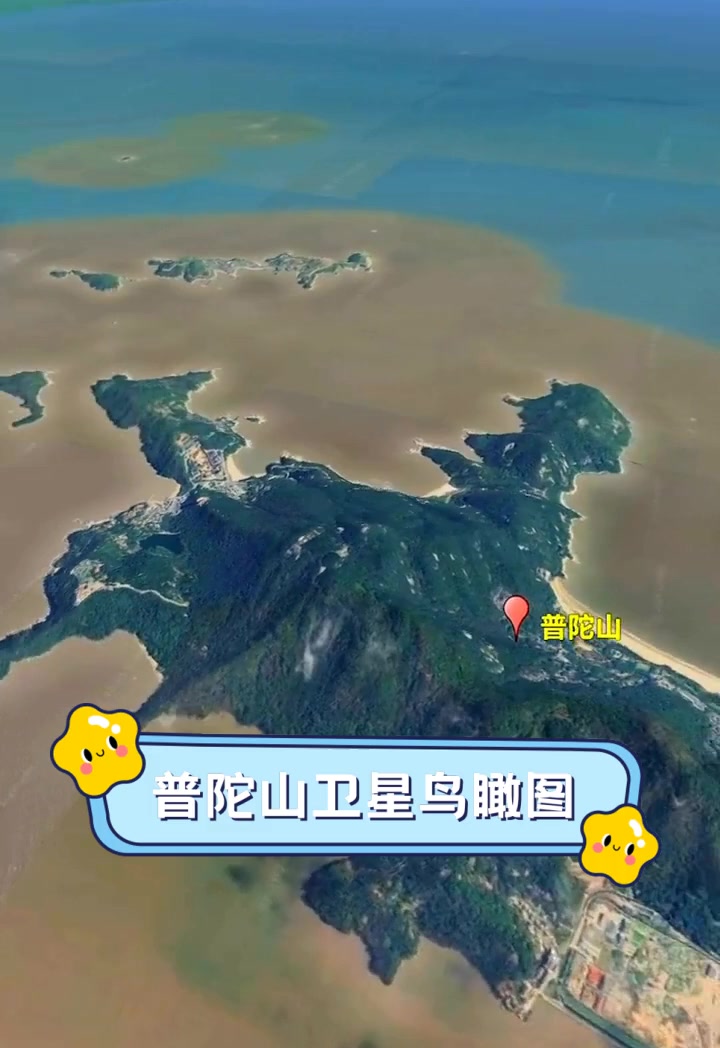 普陀山卫星鸟瞰图