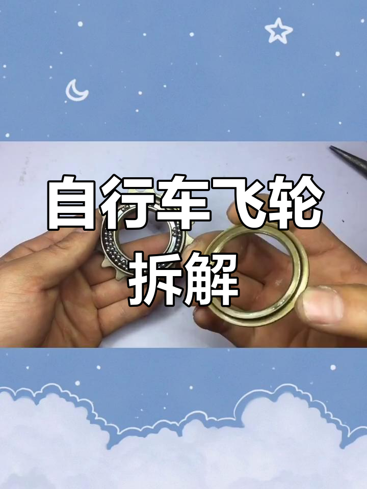 拆解自行车飞轮,揭秘滑行原理与内部结构