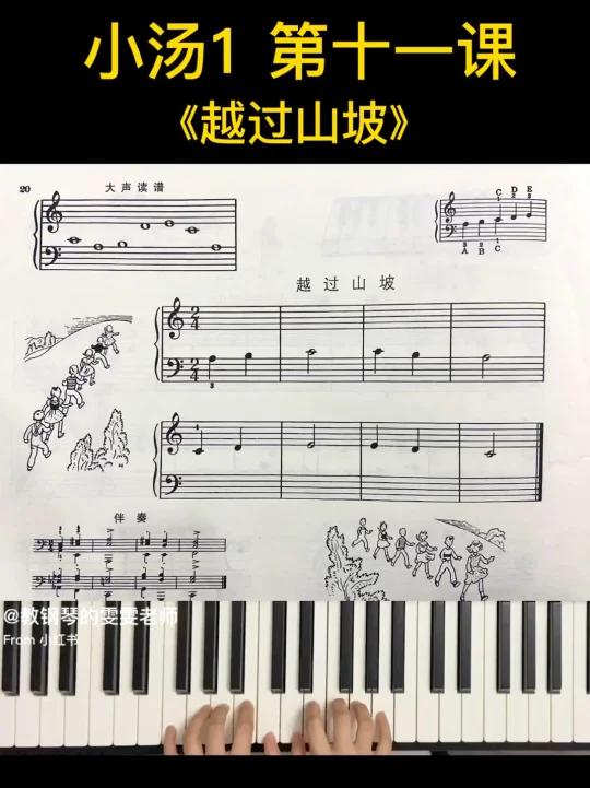 小汤1《越过山坡》(内含伴奏)
