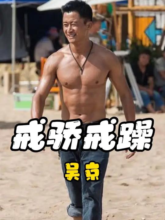 或许吴京早就被资本封杀了,戒骄戒躁夹着尾巴做人 战狼 吴京 李连杰