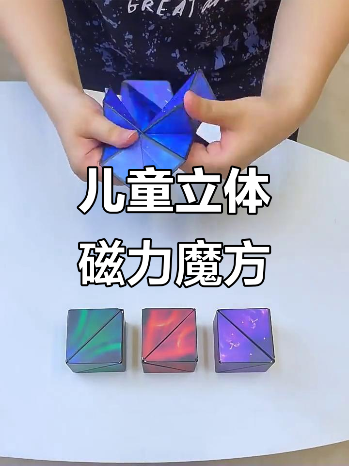 磁力魔方复原=磁力魔方复原教程