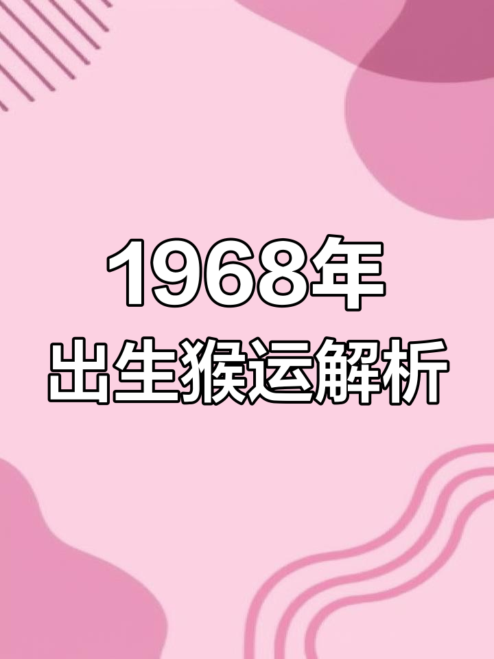 生肖猴农历十一月运势(属猴人2020年农历11月运势)