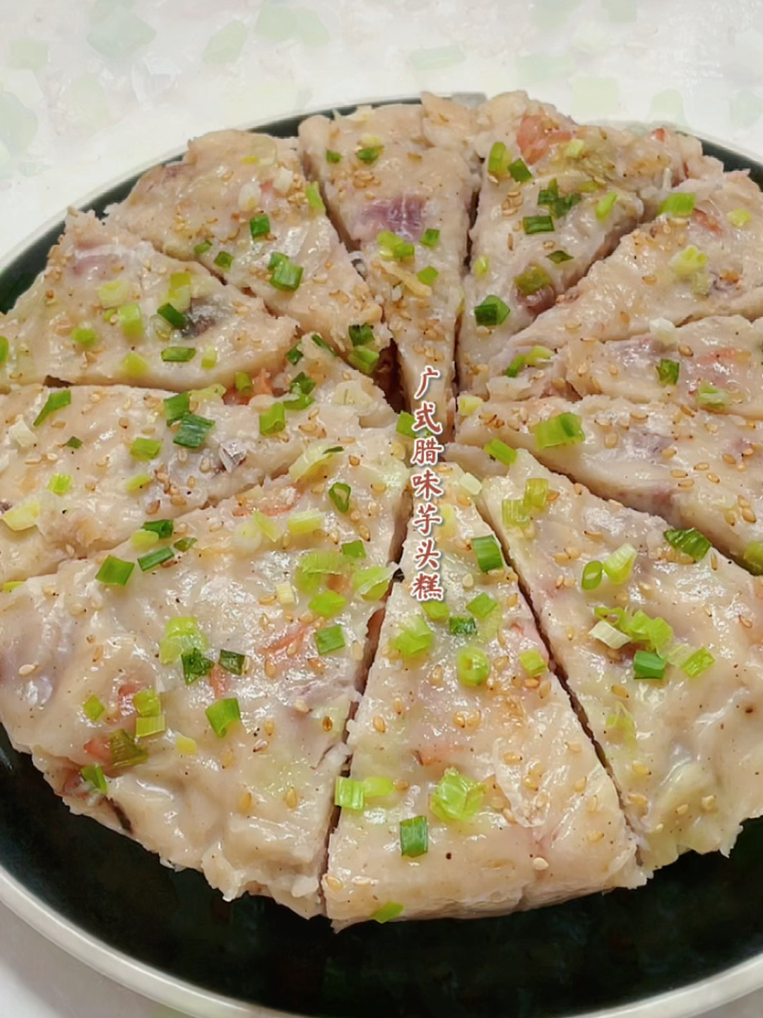 广式腊味芋头糕|做法简单好吃不油腻