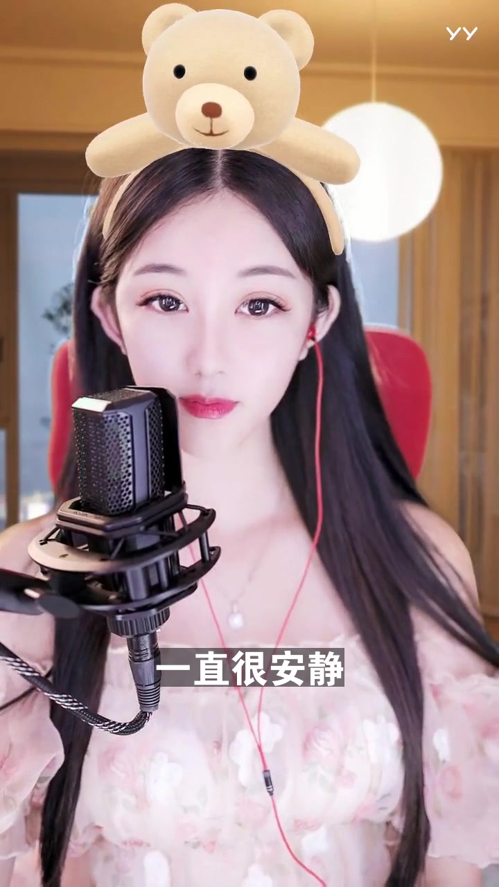 一直很安静 华矩小媛媛 今天唱的歌好听吗?