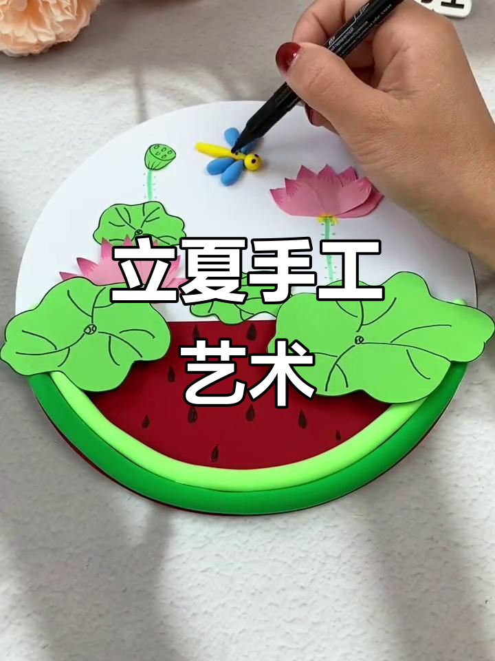 立夏手工画,小宝贝创意diy