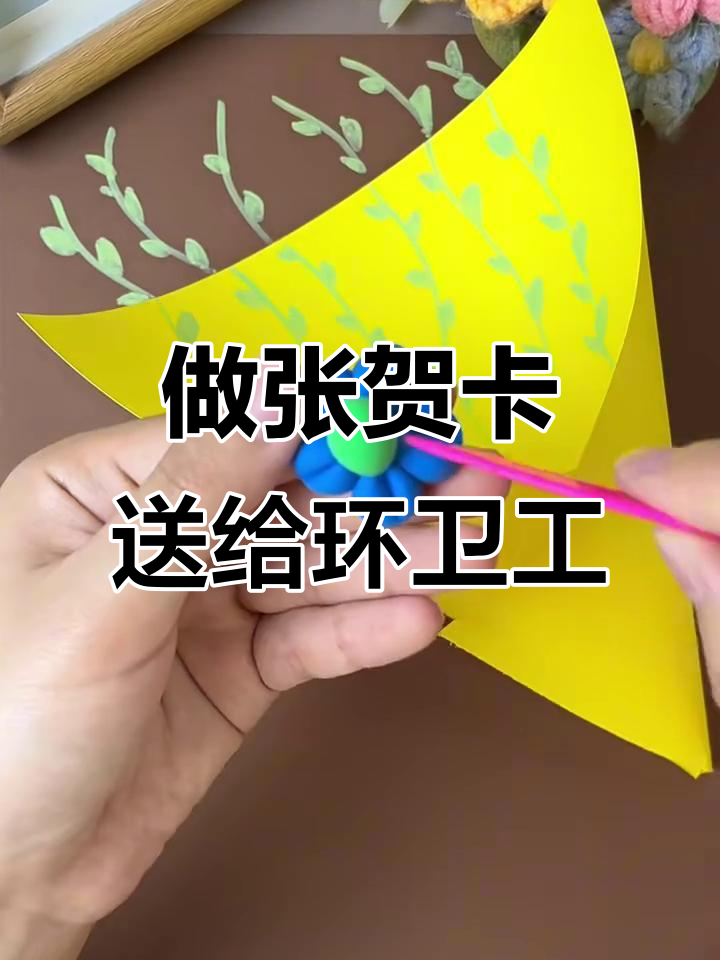 劳动节致敬环卫工人,手工贺卡送温暖