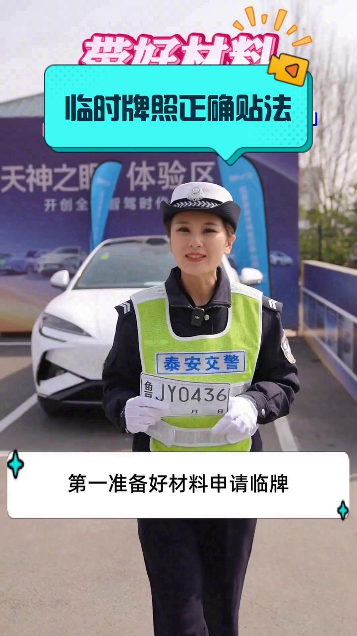 临时号牌会不会被拍到车上去拿牌照 临时号牌会不会被拍到车上去拿牌照