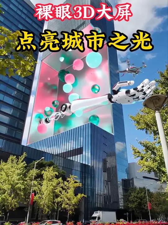 户外裸眼3d大屏 裸眼3d巨幕 led广告显示屏