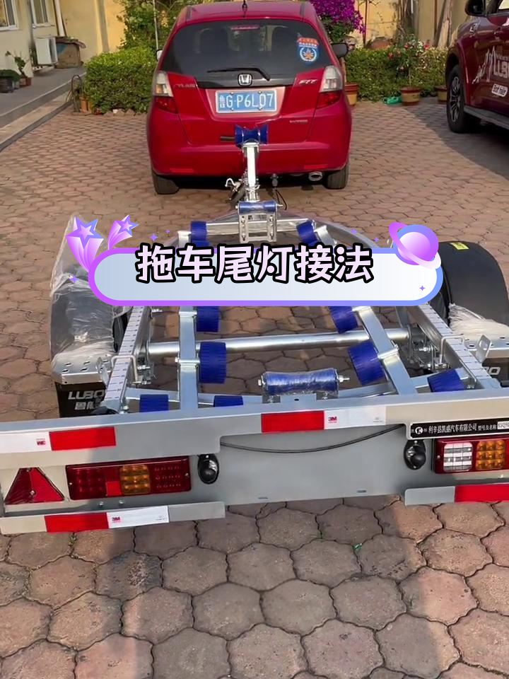 拖车尾灯接线教程,轻松搞定
