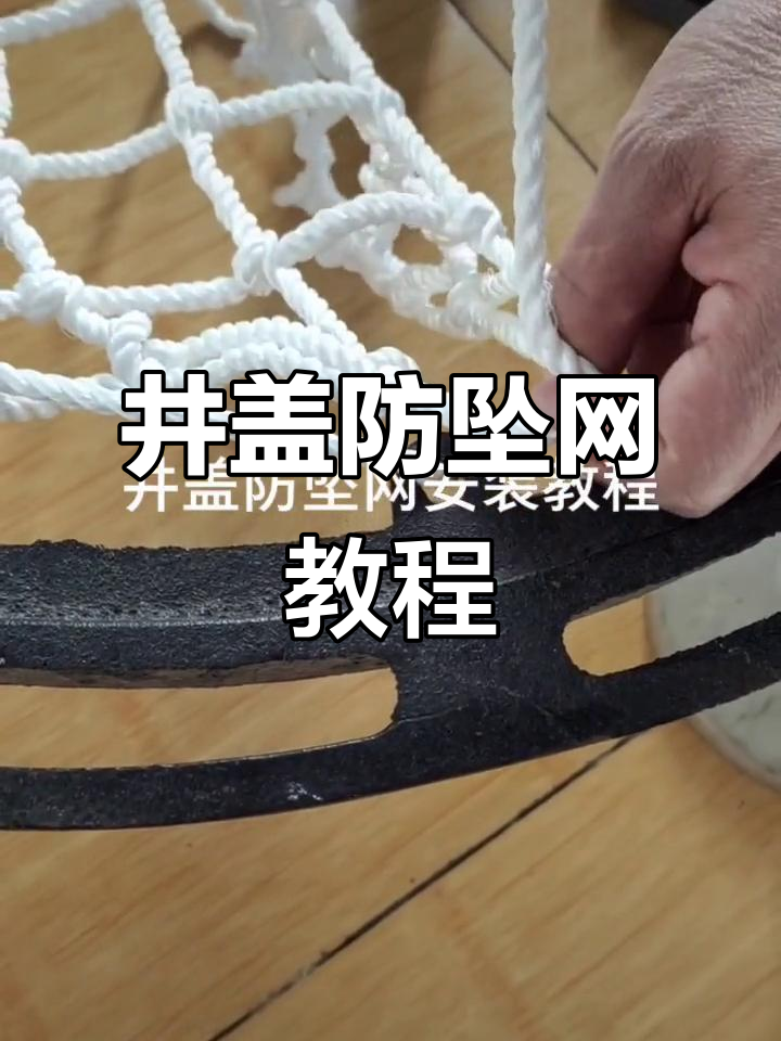 井盖防坠网安装技巧,步骤详解
