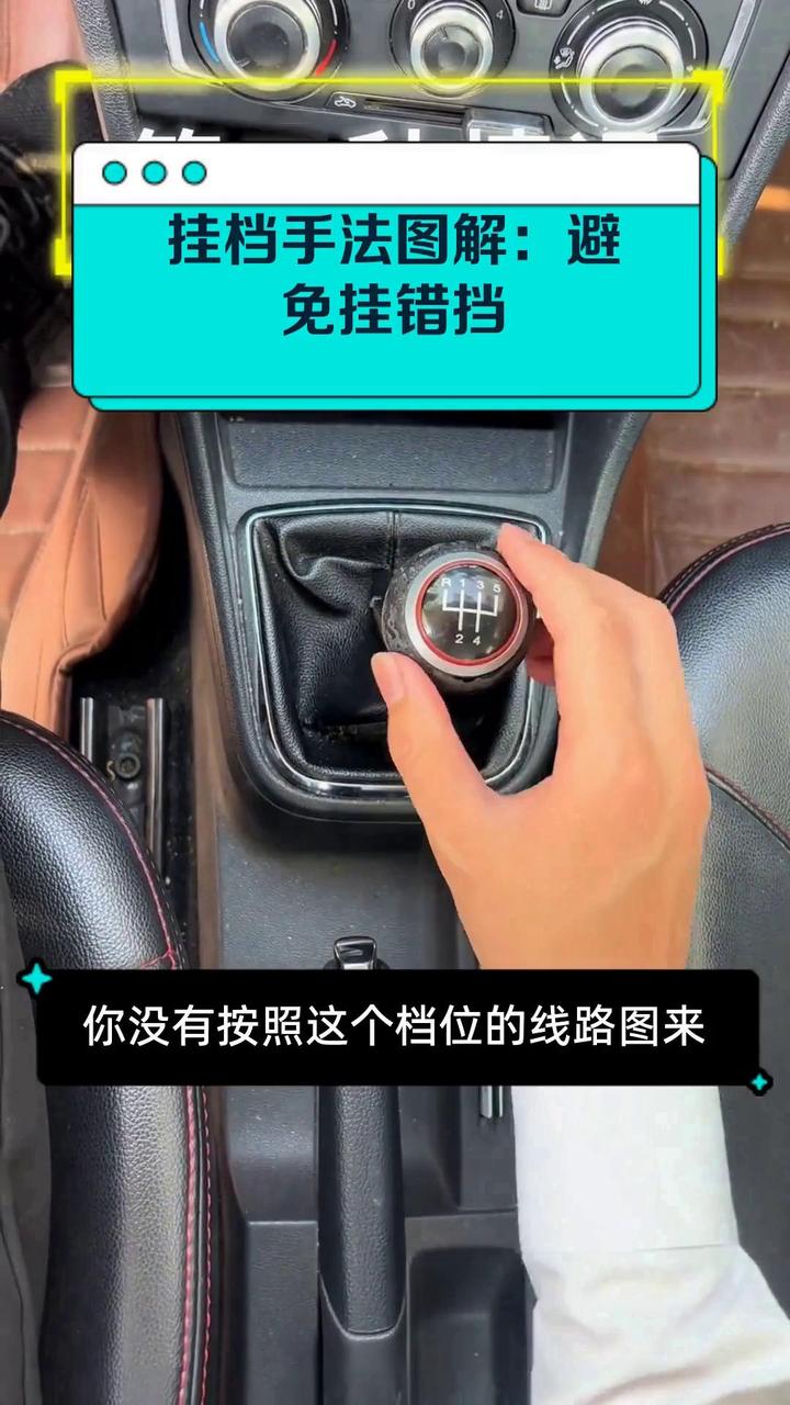 挂档手法图解:避免挂错挡