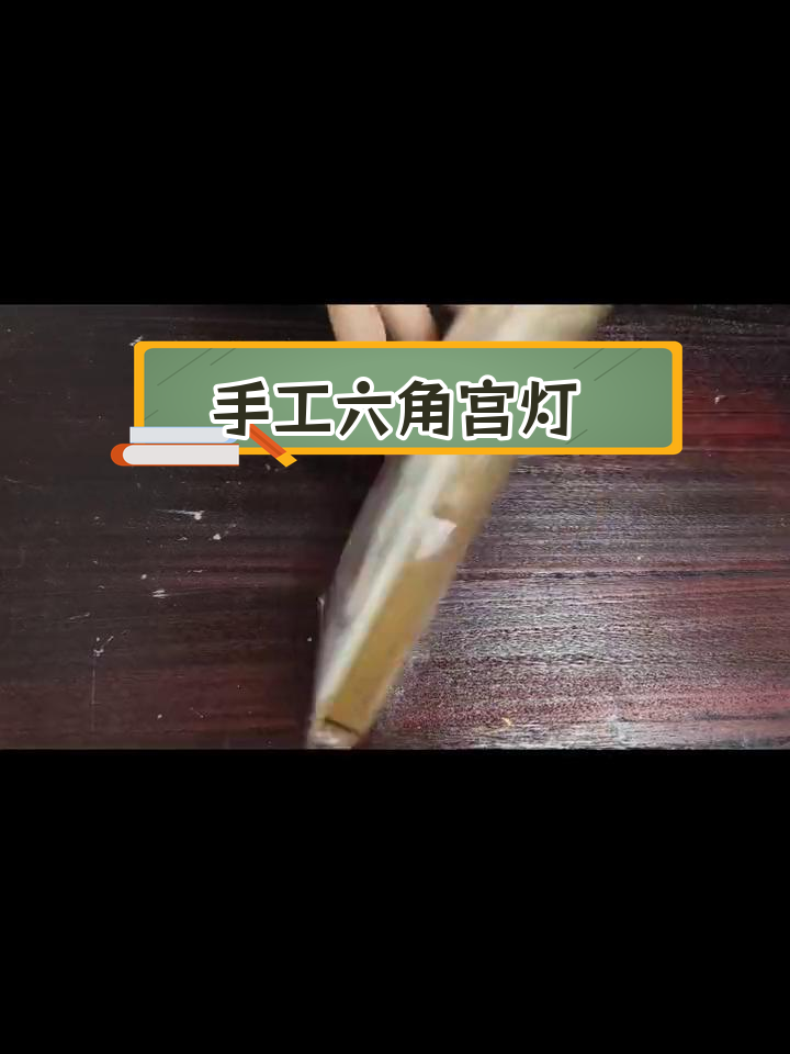 六面灯笼制作步骤图解图片