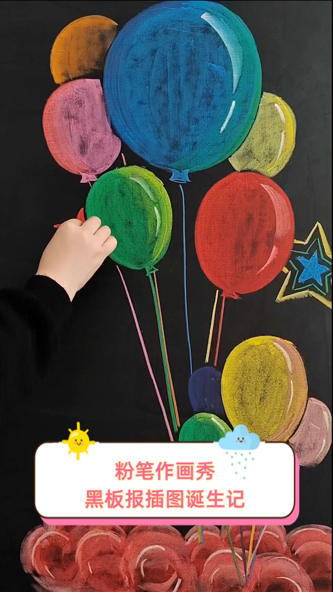 粉笔作画秀,黑板报插图诞生记