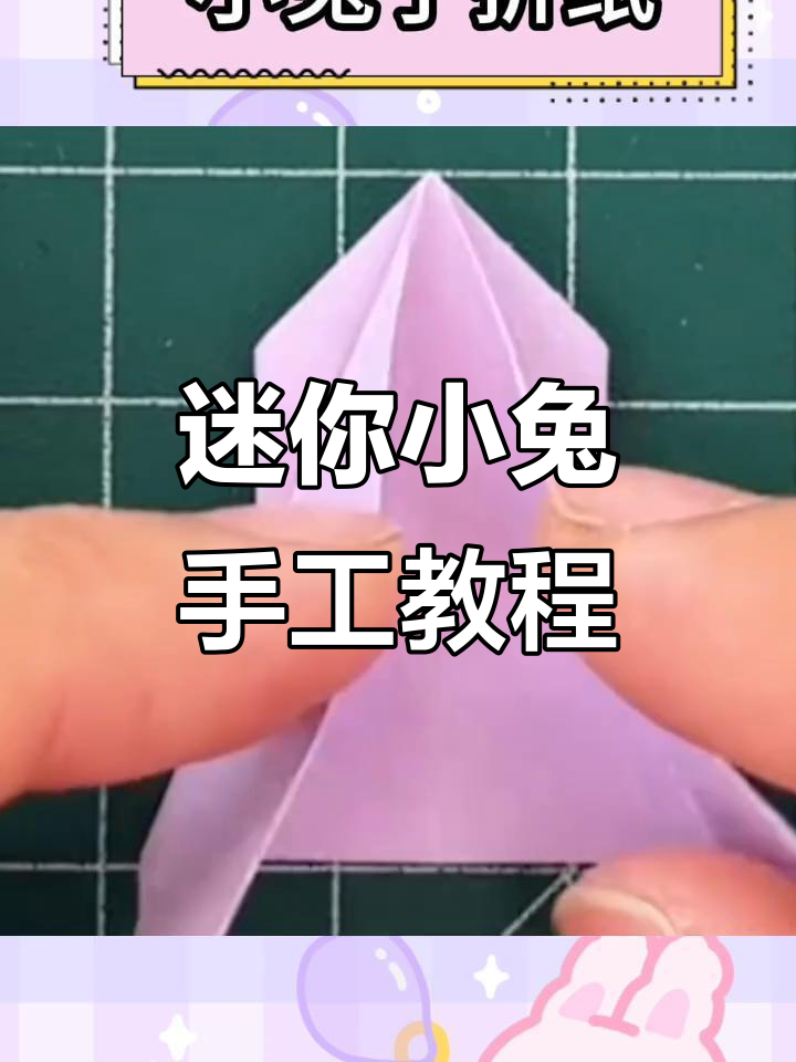 折纸小兔子,吹气变立体,超萌解压玩具!