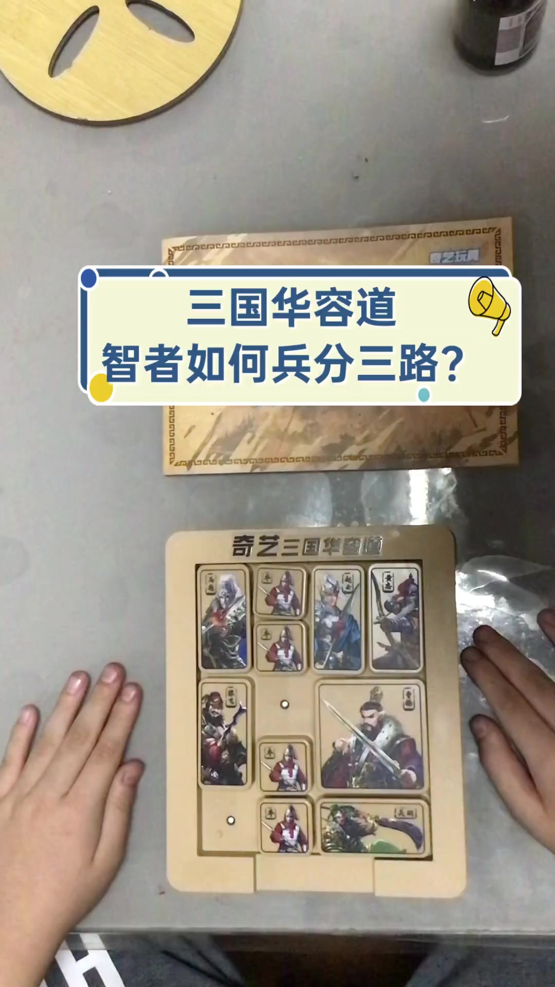 三国华容道,智者如何兵分三路?