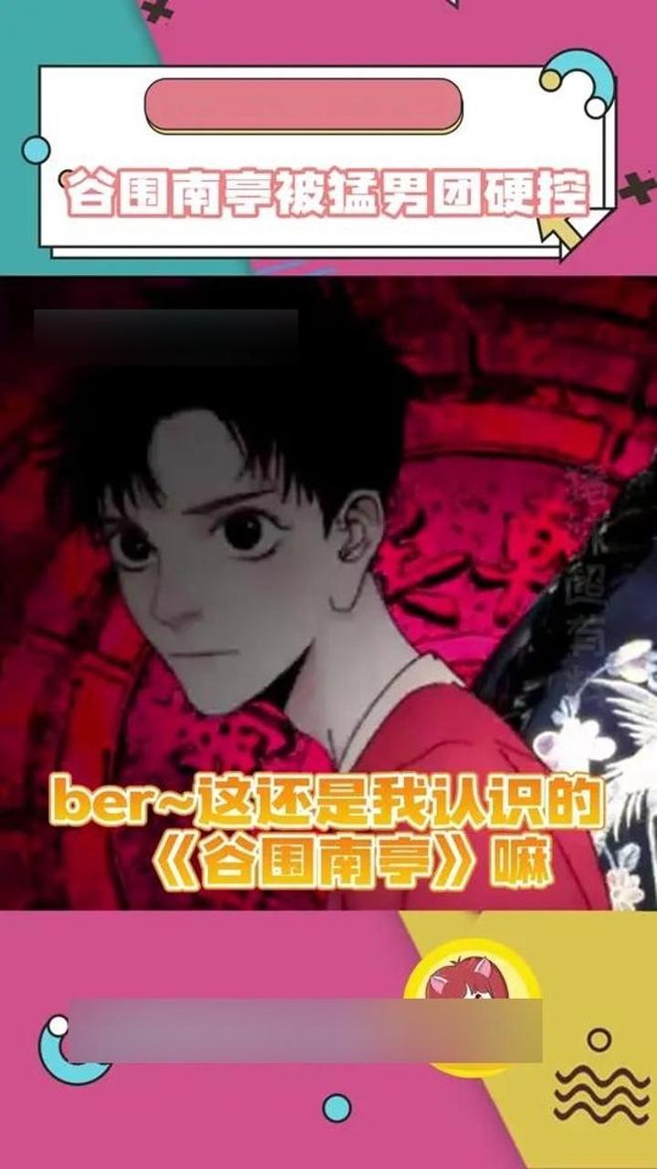 谷围南亭被猛男团硬控,等我,就来