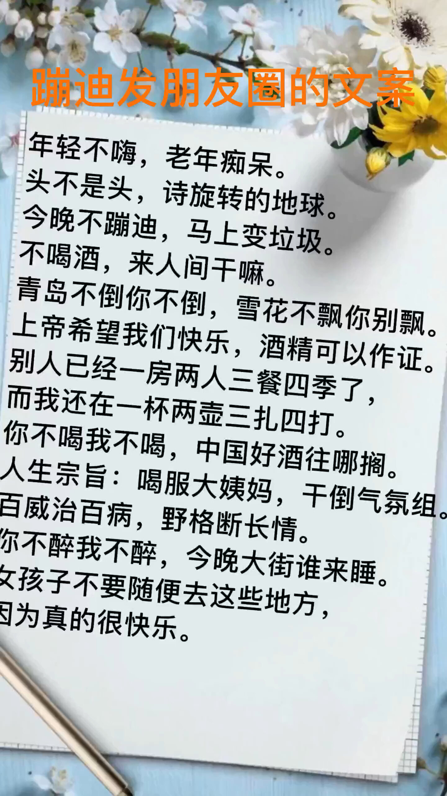 酒吧蹦迪发朋友圈文案