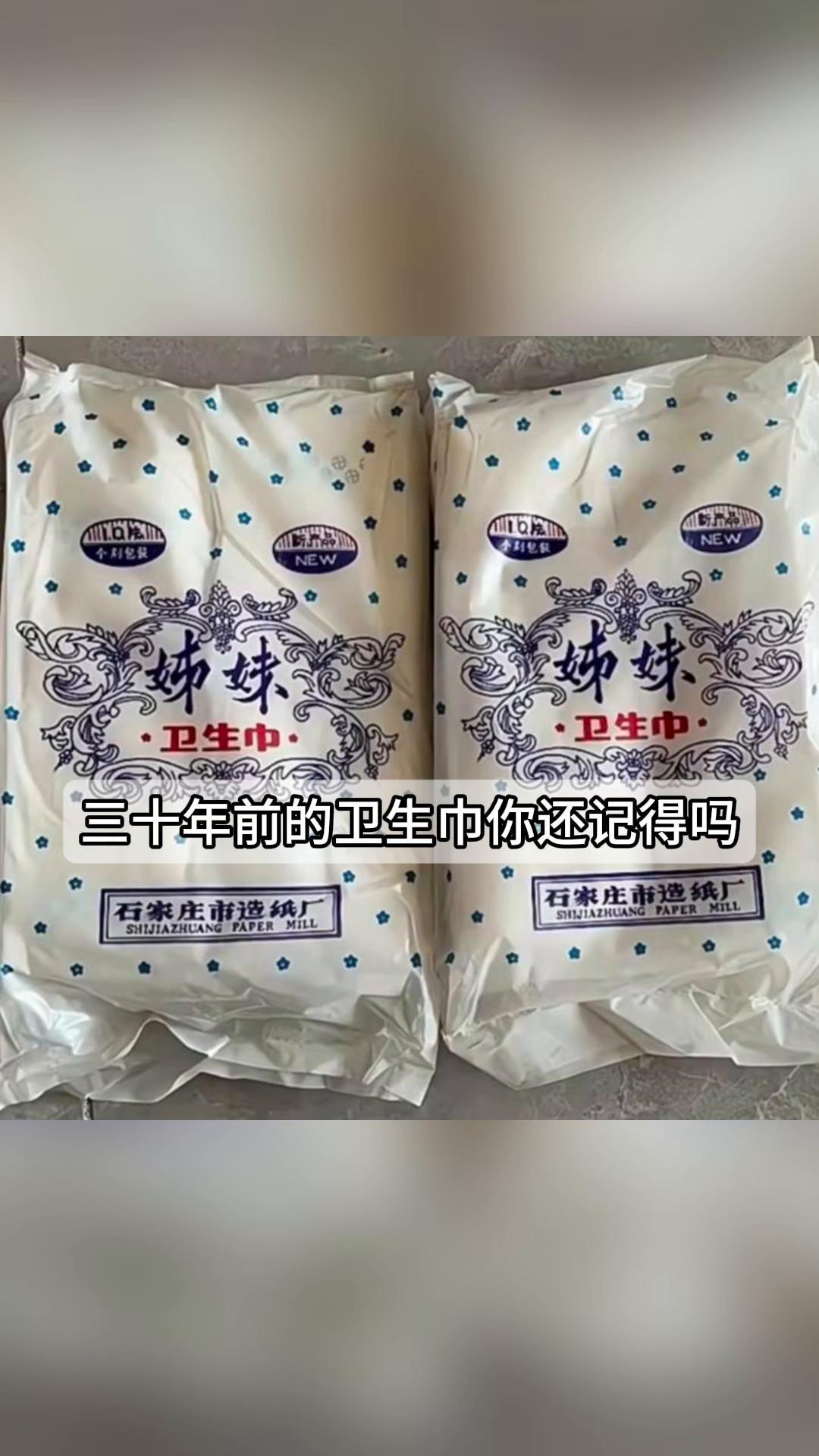 三十年前的卫生巾你还记得吗